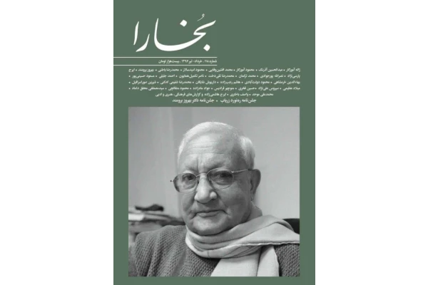 کتاب جشن نامه رهنورد - کتابخانه مجازی واتیکان
