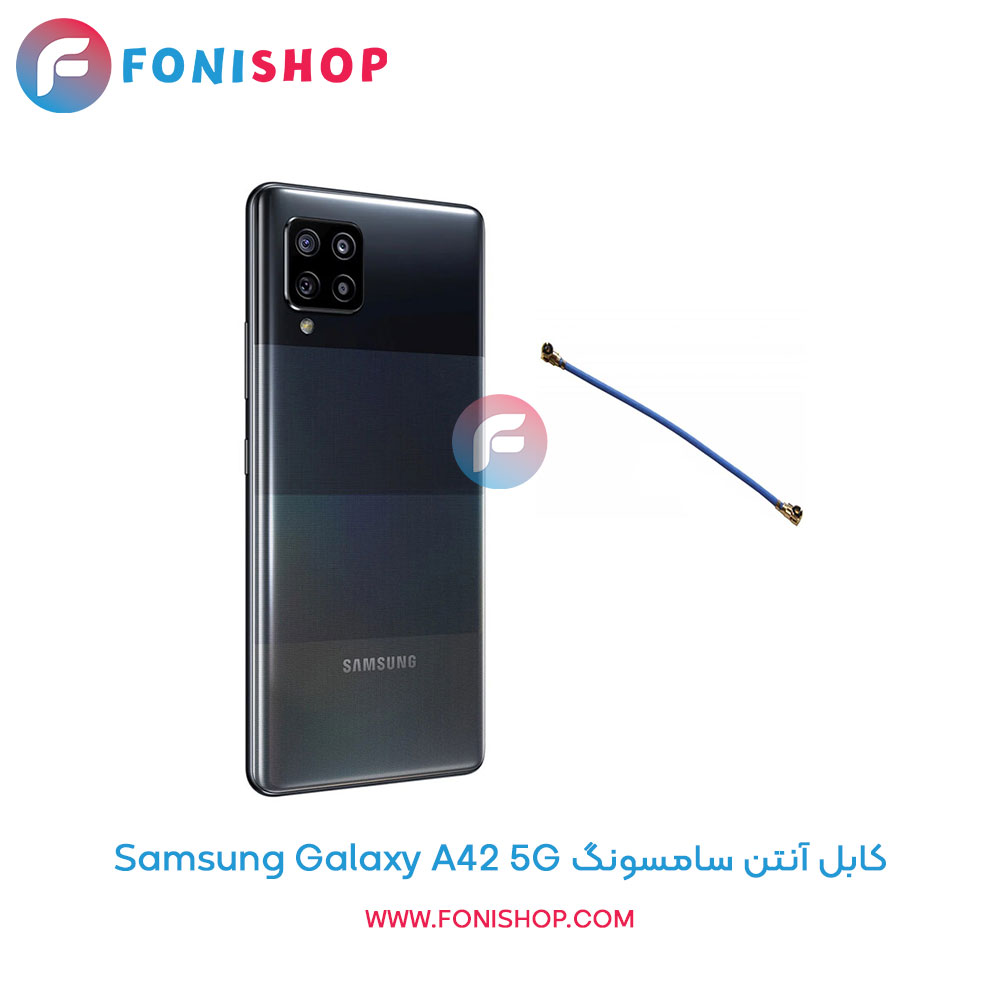 کابل آنتن گوشی سامسونگ Samsung Galaxy A42 5G