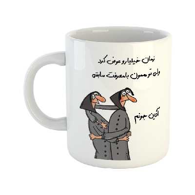 ماگ طرح با‌معرفت مدل آذین