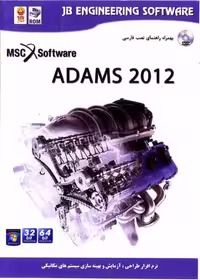 نرم افزار ویندوز ADAMS 2012 32&64bit
