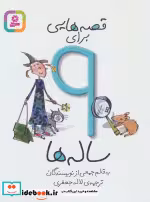 قیمت و خرید کتاب قصه هایی برای 9 ساله ها | ایده بوک
