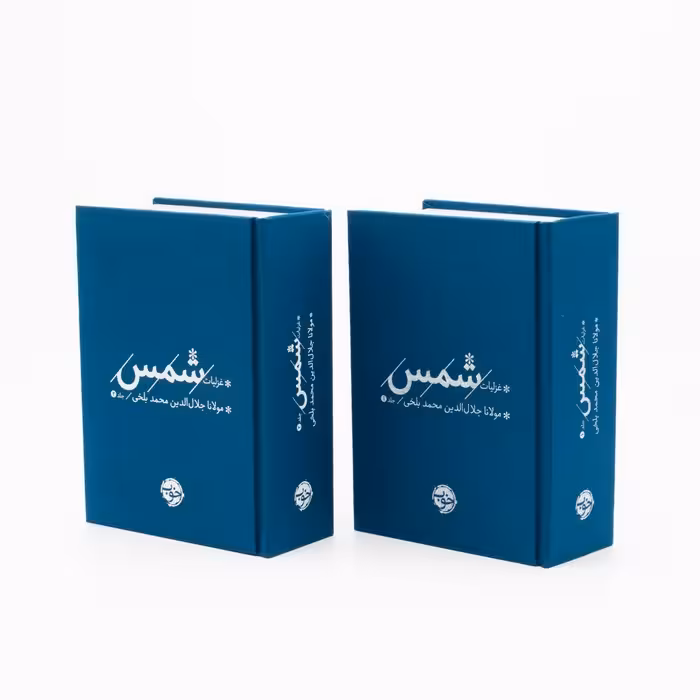 غزلیات شمس (2جلدی) - ناشربوک | خرید آنلاین کتاب