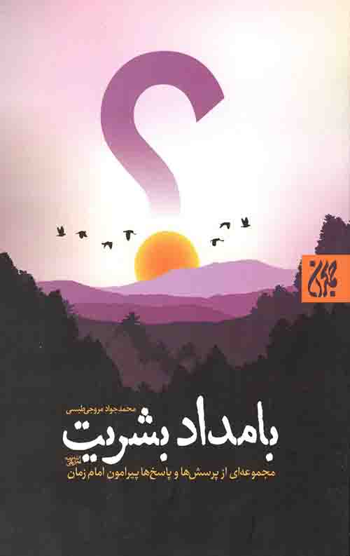 بامداد بشریت