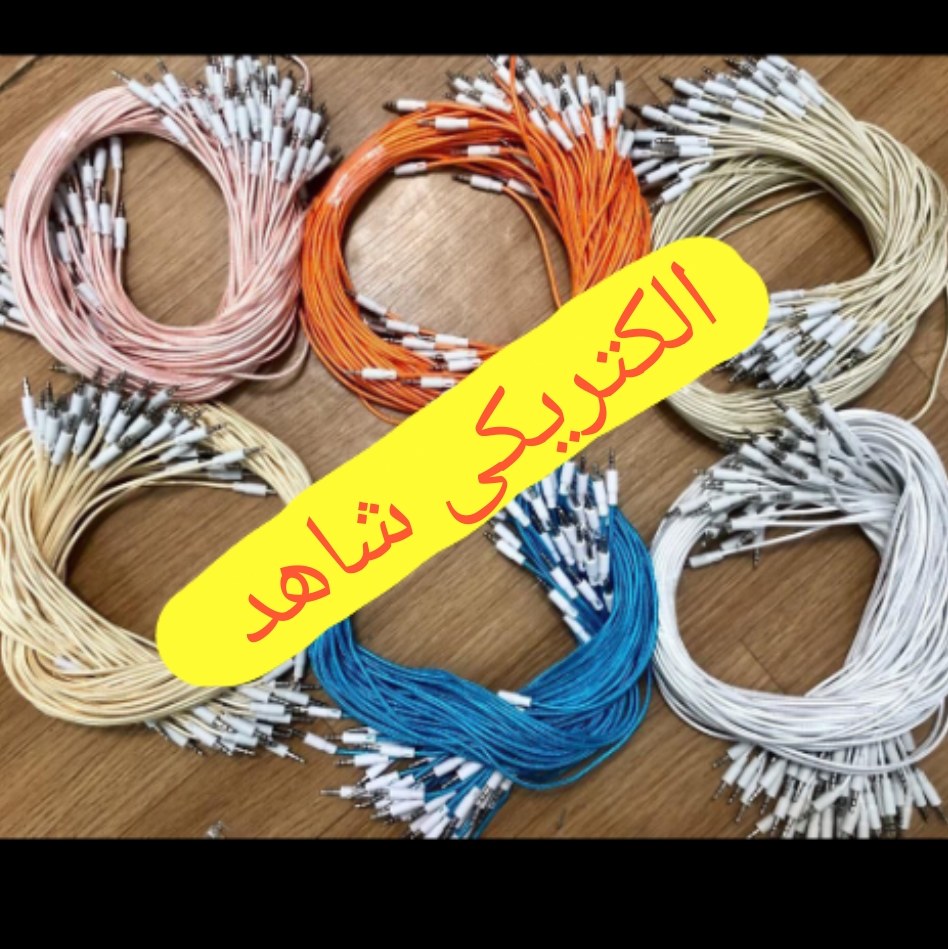کابل AUX کنفی بلند جنس درجه یک