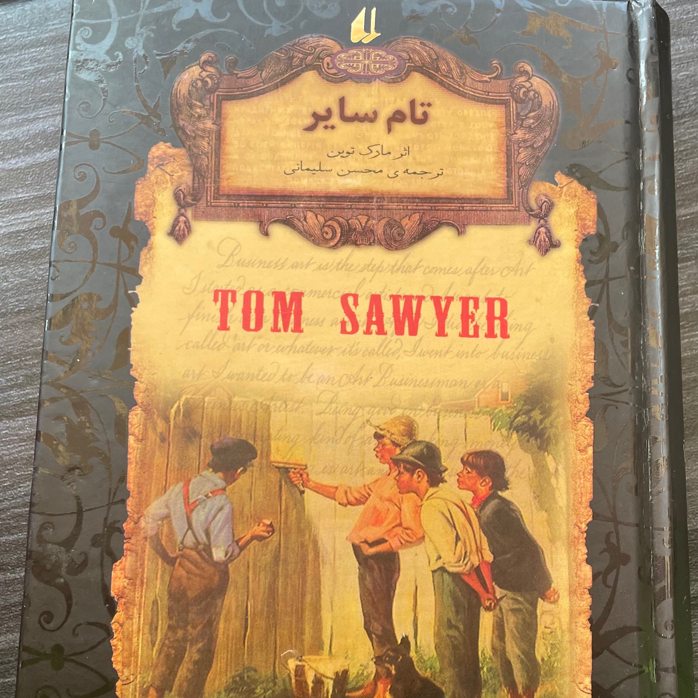 کتاب بسیار جذاب تام سایر