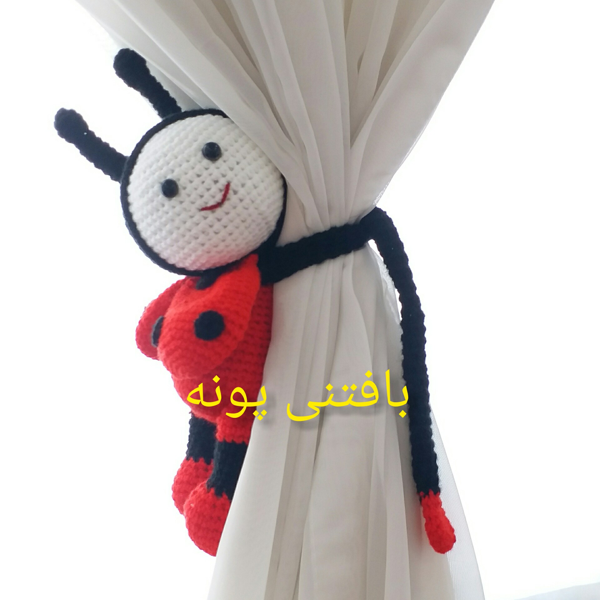 پرده جمع کن کفشدوزک  تپل و بزرگ درغرفه بافتنی پونه