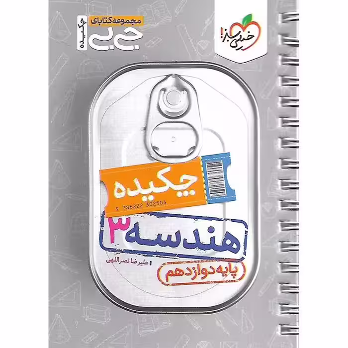 هندسه دوازدهم (جی بی) خیلی سبز
