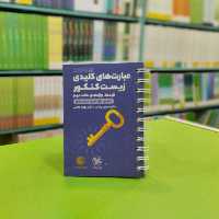 کتاب لقمه عبارت های کلیدی زیست کنکور مهروماه 