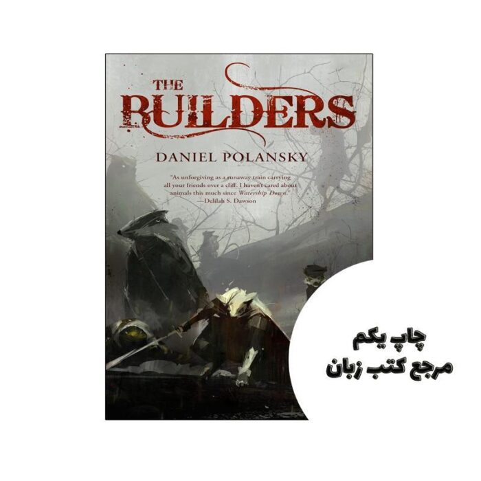 کتاب The Builders (رمان سازندگان) متن کامل بدون حذفیات