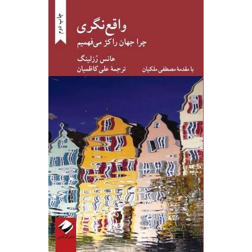 واقع نگری
