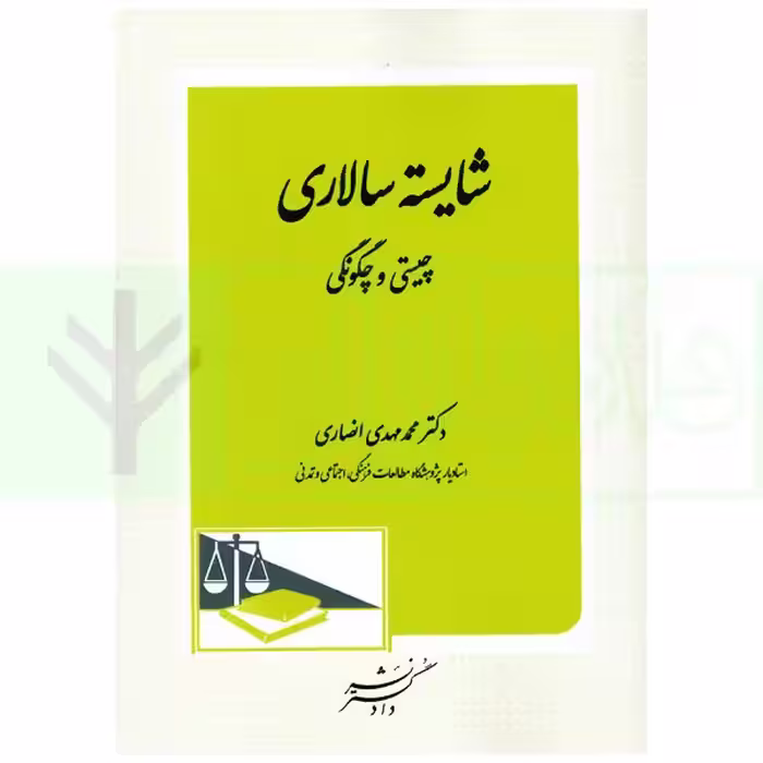 شایسته سالاری (چیستی و چگونگی) | دکتر انصاری