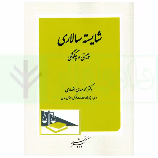 شایسته سالاری (چیستی و چگونگی) | دکتر انصاری