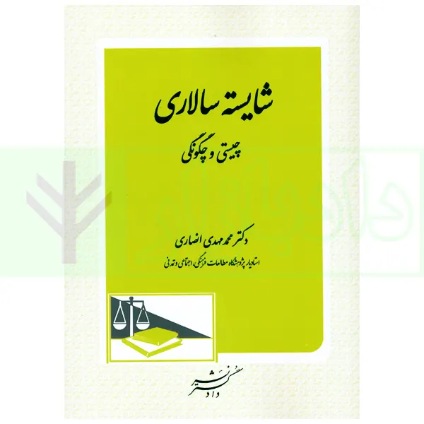 شایسته سالاری (چیستی و چگونگی) | دکتر انصاری