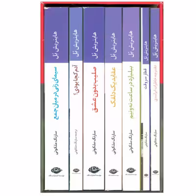 کتاب هاینریش بل اثر هاینریش بل نشر نگاه دوره 7 جلدی