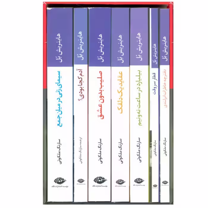 کتاب هاینریش بل اثر هاینریش بل نشر نگاه دوره 7 جلدی