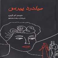 میلدرد پیرس(مینو)