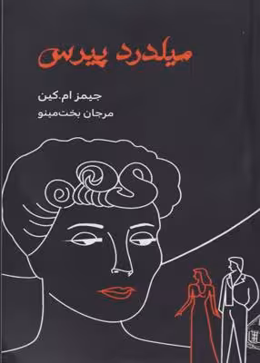 میلدرد پیرس(مینو)