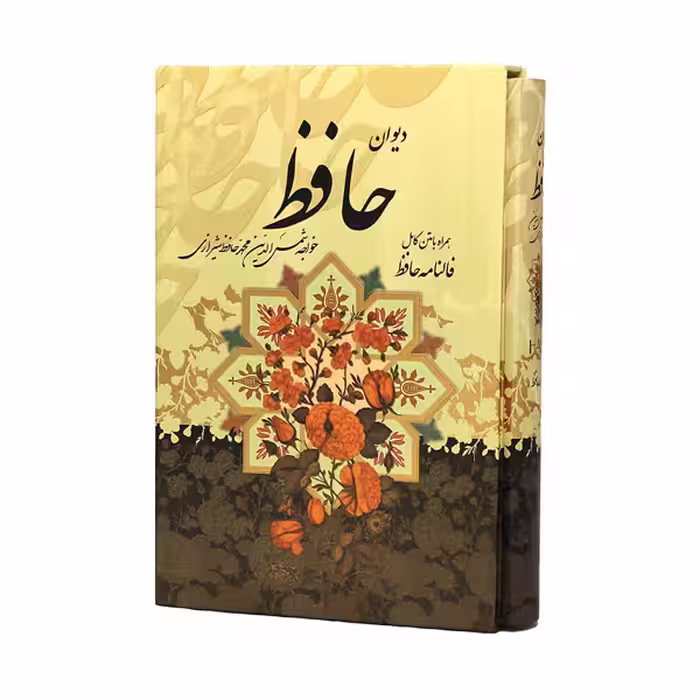 کتاب دیوان حافظ شیرازی