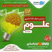 DVD آموزش مفهومی علوم هشتم - کتاب‌فروشی کوچه کتاب