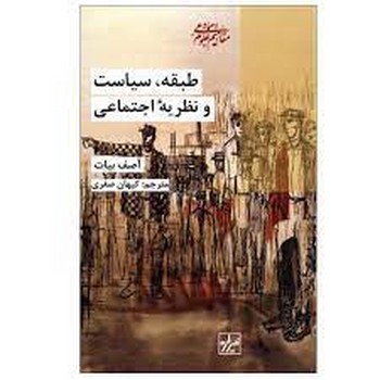 طبقه سیاست و نظریه اجتماعی | مرکز فرهنگی آبی