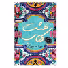 کتاب هشت کتاب اثر سهراب سپهری انتشارات ارمغان