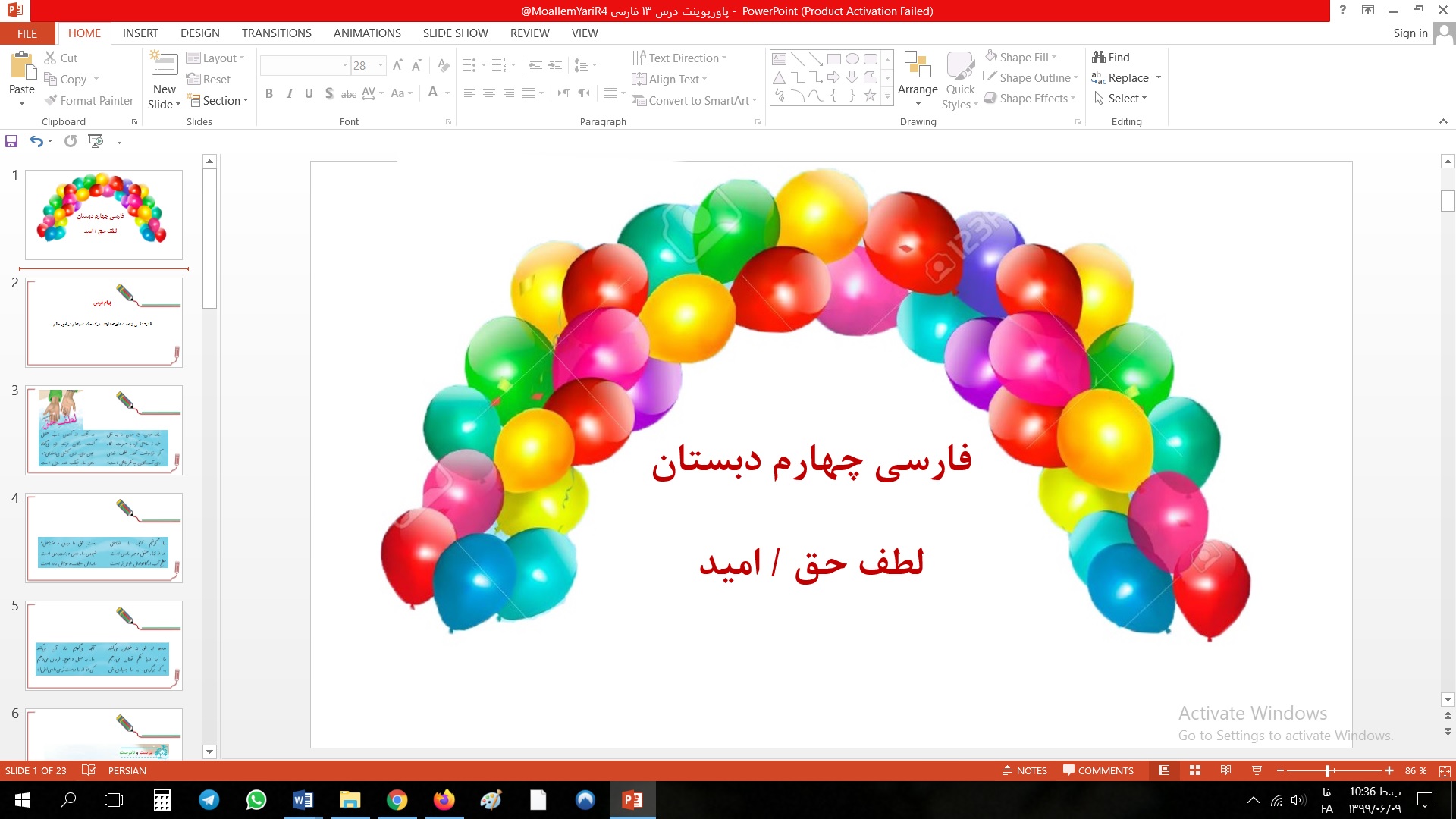 پاورپوینت لطف حق ، امید فارسی چهارم دبستان