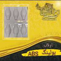 قالب بولینگ abs