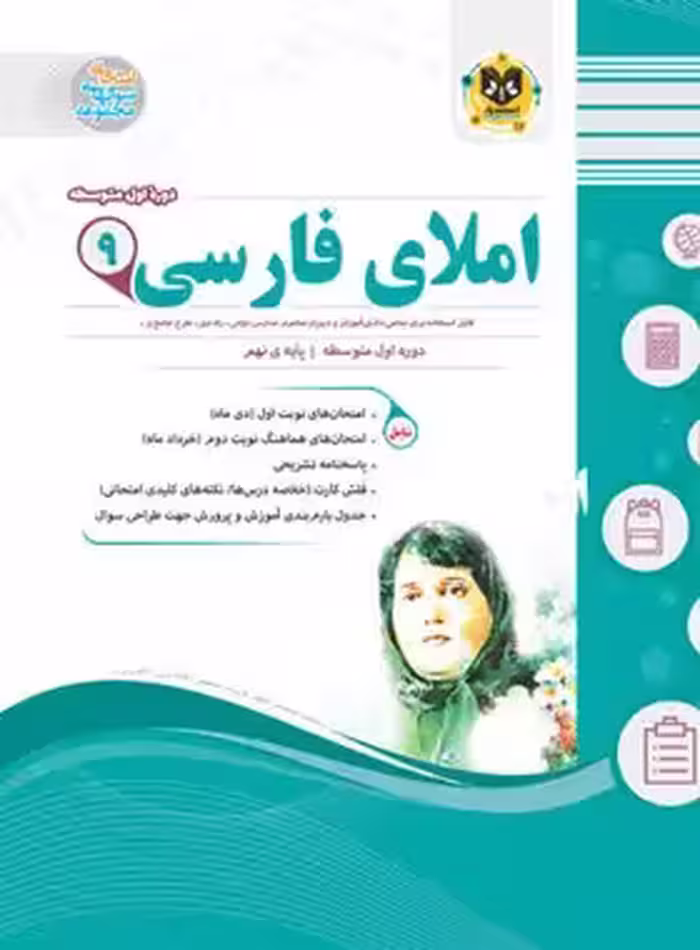 املای فارسی نهم اسفندیار | چی بخونم