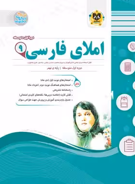املای فارسی نهم اسفندیار | چی بخونم