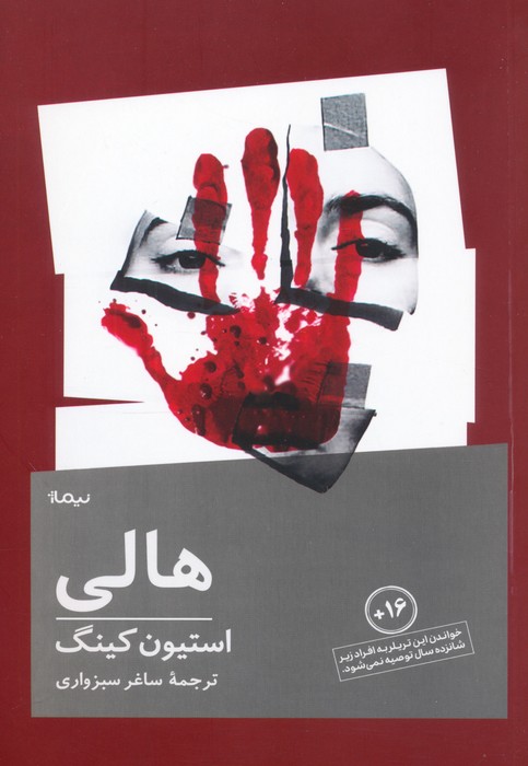 هالی - ناشربوک | خرید آنلاین کتاب