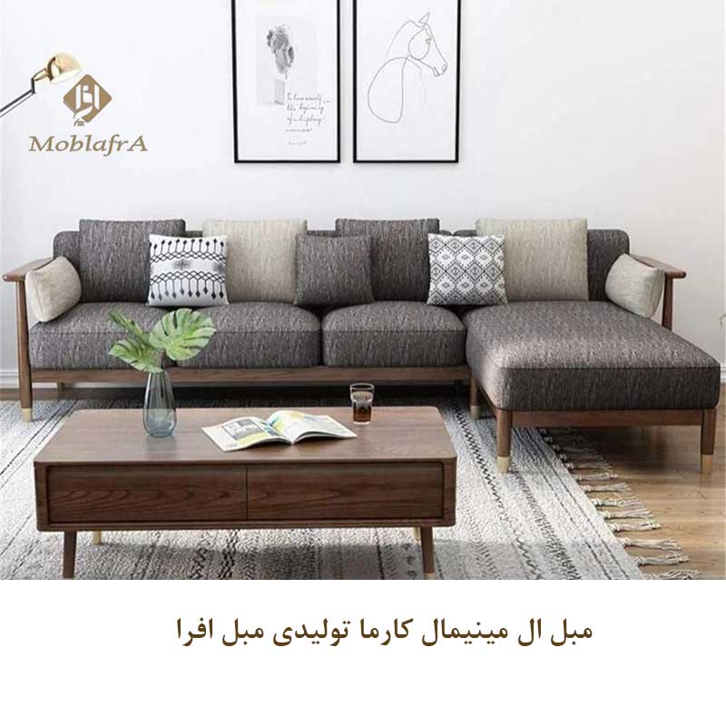 مبل ال مینیمال کارما