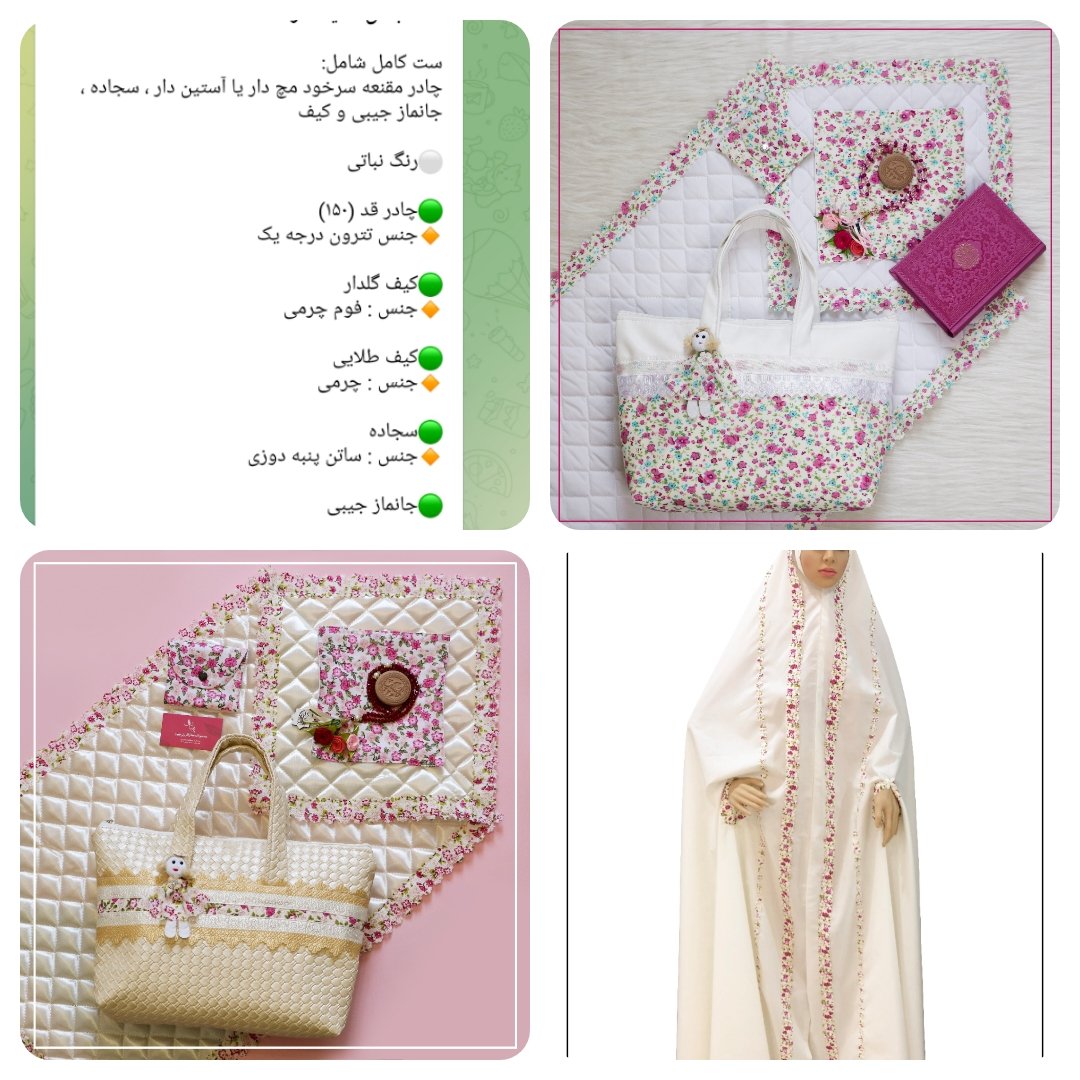 ست چادر و کیف جشن عبادت