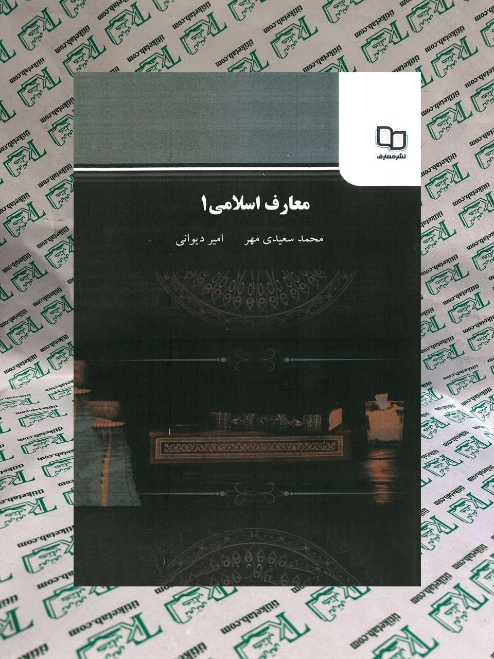 معارف اسلامی1