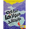 کتاب آنجا که هیولا ها خوابیده اند اثر پالی هو-ین انتشارات هوپا