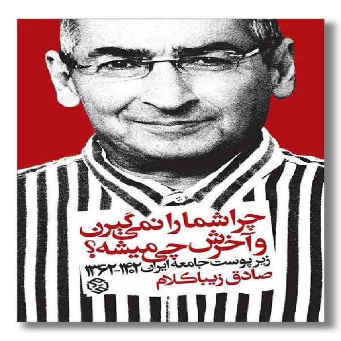 کتاب چرا شما را نمی گیرن و آخرش چی میشه