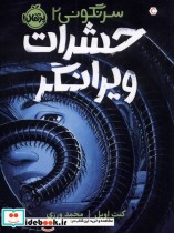 قیمت و خرید کتاب سرنگونی اثر کنت اوپل | ایده بوک