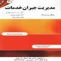 مدیریت جبران خدمات ( آرمسترانگ – سیدجوادین – پورولی – جمالی پویا )