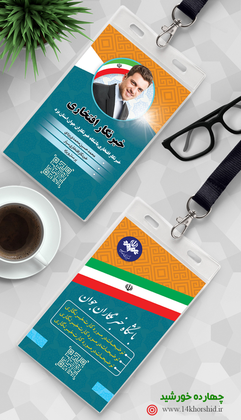 کارت خبرنگاری آویز لایه باز  psd