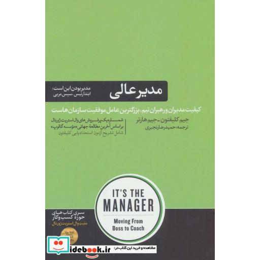 کتاب مدیر عالی