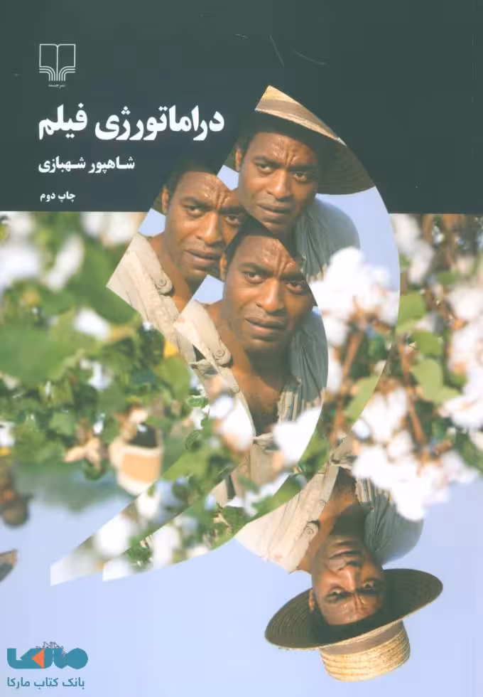 دراماتورژی فیلم چشمه
