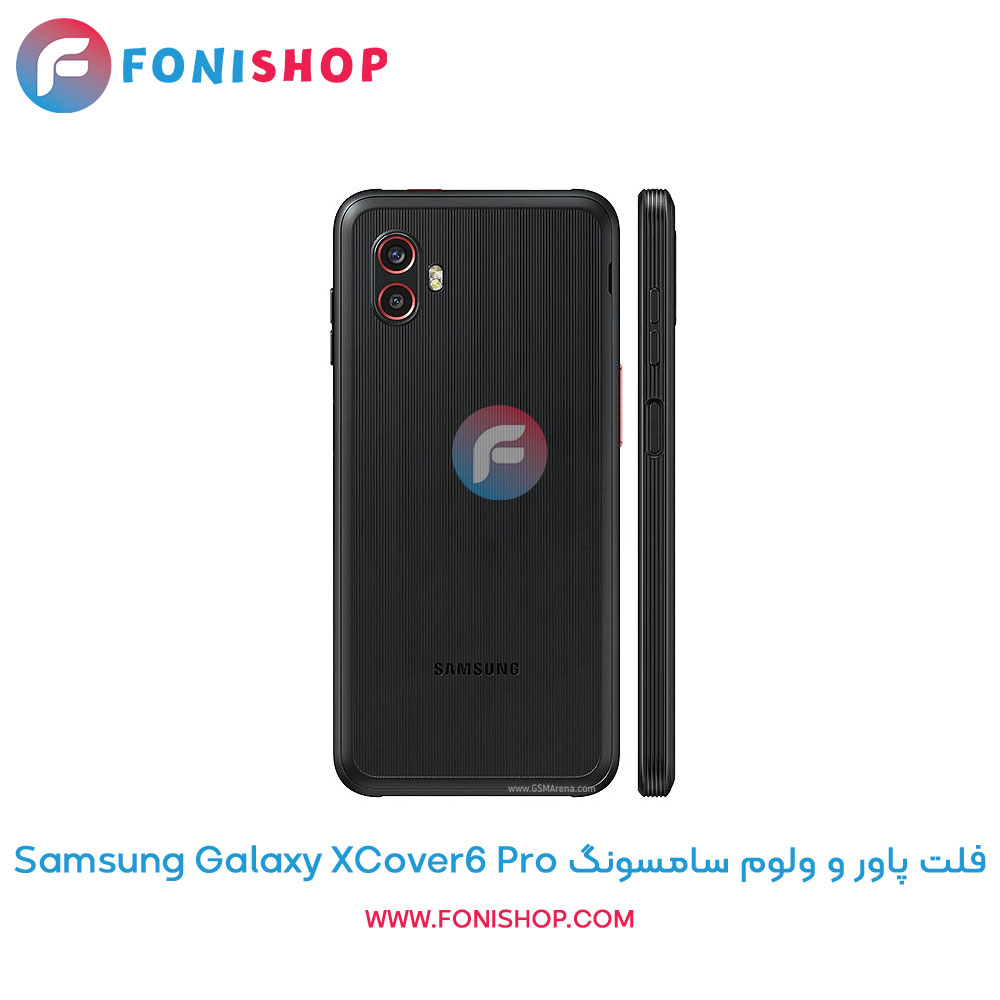 فلت پاور و ولوم سامسونگ Samsung Galaxy XCover6 Pro
