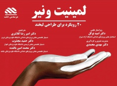 لمینیت های سرامیکی 20 رویکرد برای طراحی لبخند