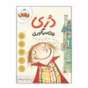 کتاب دری فانتا سما گوری اثر ابی هنلن انتشارات پرتقال