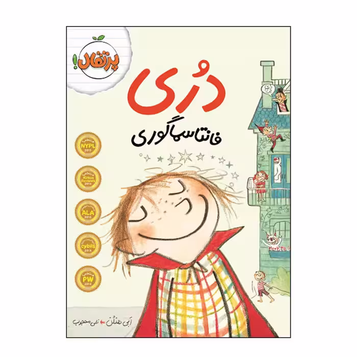 کتاب دری فانتا سما گوری اثر ابی هنلن انتشارات پرتقال