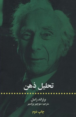 تحلیل ذهن