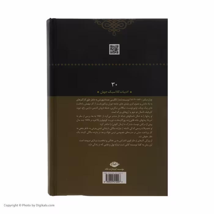 کتاب دوست مشترک ما اثر چارلز دیکنز نشر نگاه
