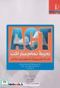 قیمت و خرید کتاب تجربه تمام عیار اکت اثر دنیس تیرچ | ایده بوک