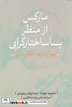 قیمت و خرید کتاب مارکس از منظر پساساختارگرایی | ایده بوک