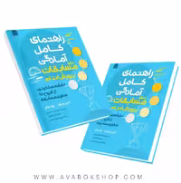 راهنمای کامل آمادگی برای مسابقات پرورش اندام انتشارات شناسنامه