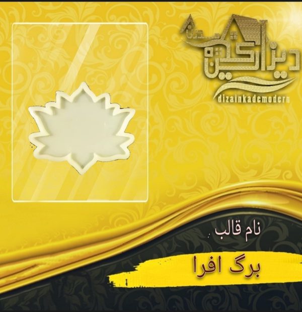 قالب سیلیکونی برگ افرا